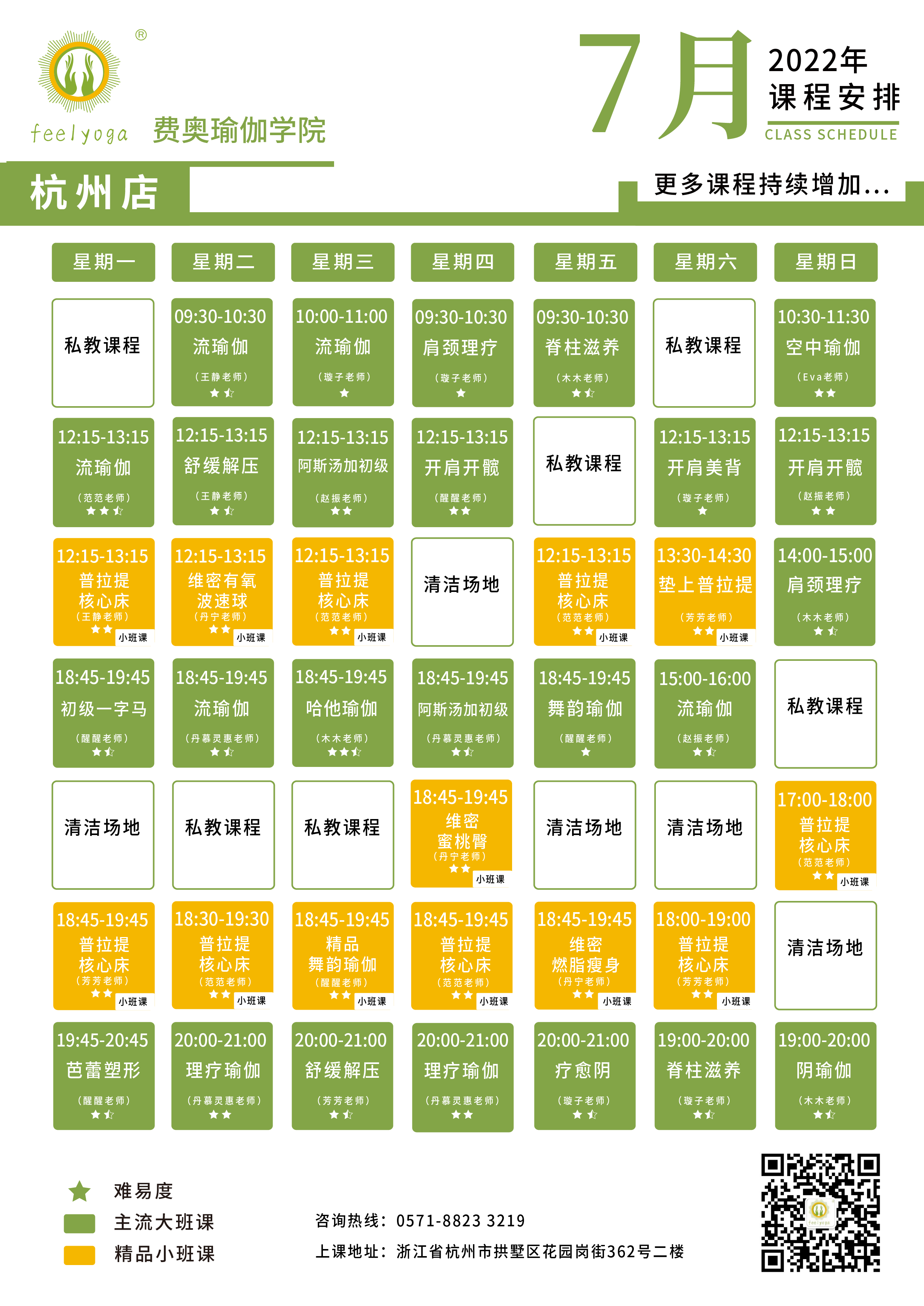 杭州店7月课程表